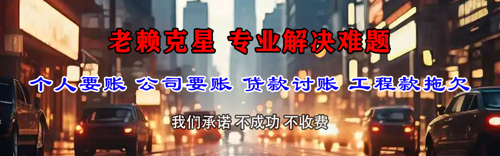 鲤城讨钱公司