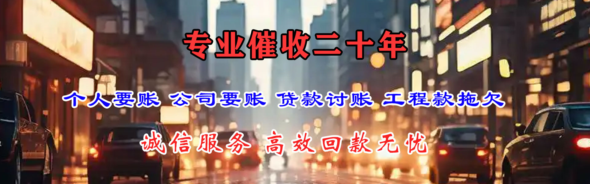 鲤城讨账公司