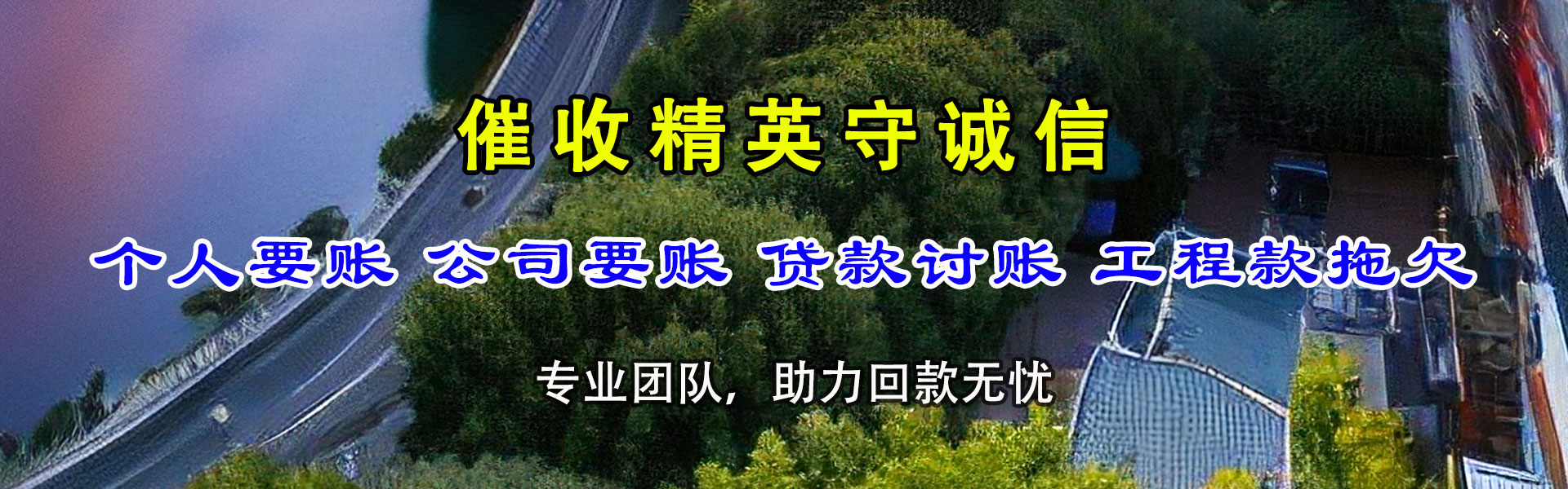 鲤城讨债公司